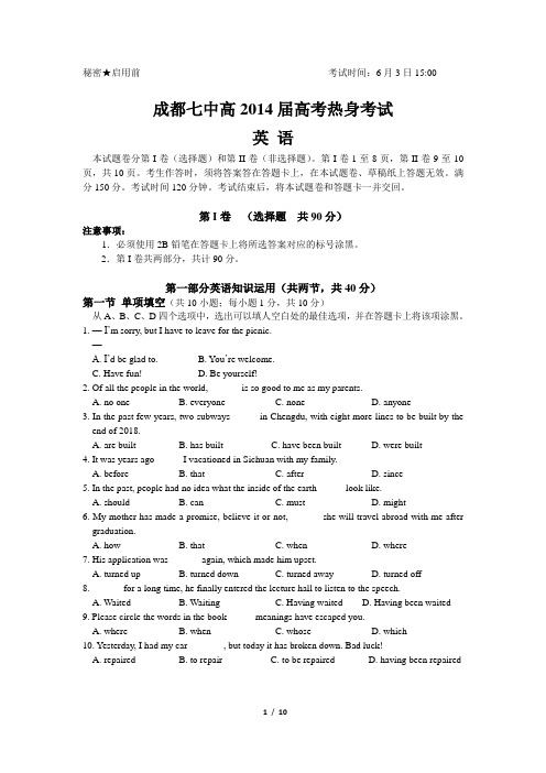14届高三英语热身考试题