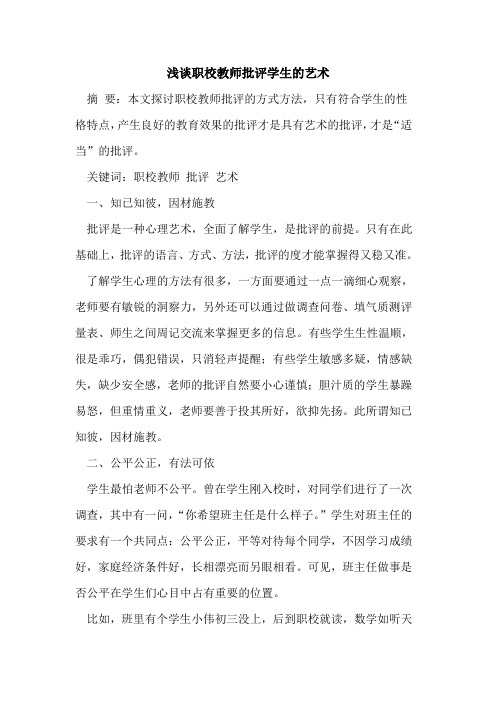 职校教师批评学生的艺术