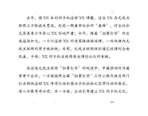 中国移动六项举措捍卫手机用户绿色空间