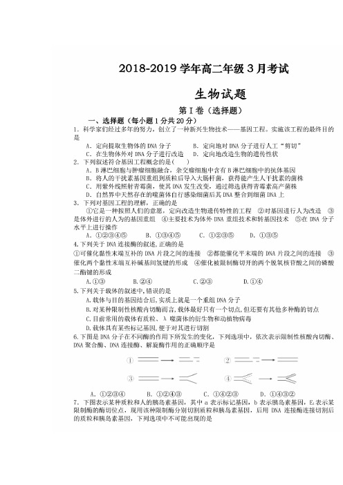 2018-2019学年湖北省浠水县实验高中高二年级三月考试  生物   扫描版