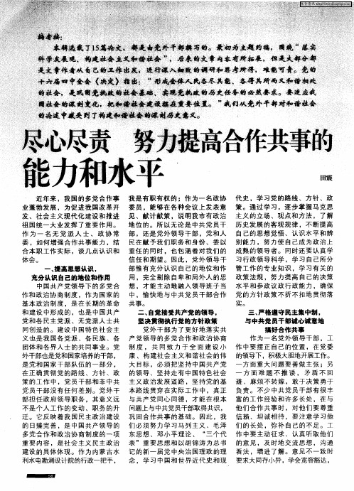 尽心尽责 努力提高合作共事的能力和水平