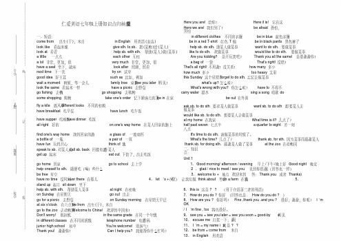 仁爱英语七年级上册知识点归纳完整版