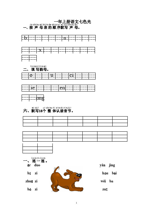 教科版小学一年级上册语文七色光