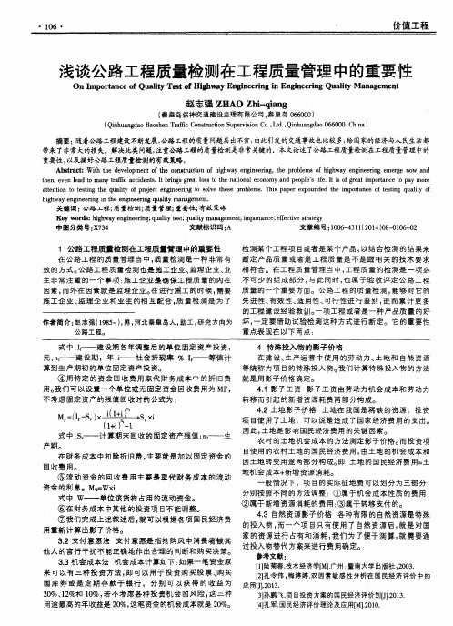 浅谈公路工程质量检测在工程质量管理中的重要性