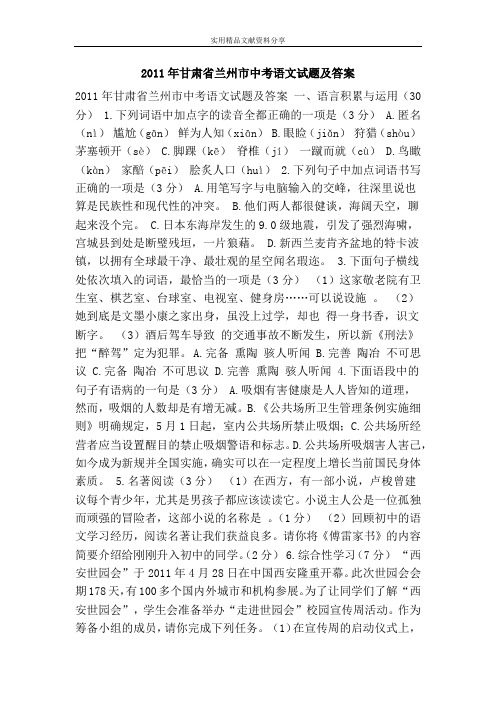 2011年甘肃省兰州市中考语文试题及答案