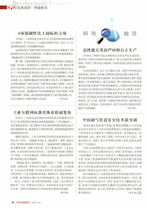 工业互联网标准化体系指南发布