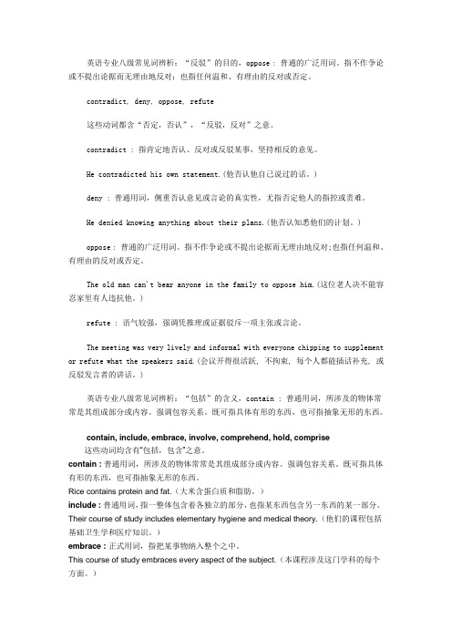 英语专业八级常见词辨析