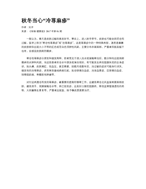 秋冬当心“冷荨麻疹”