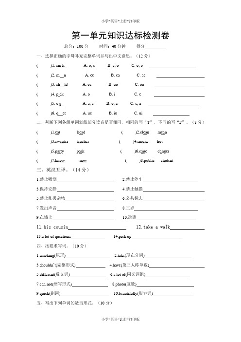 牛津苏教版-英语-六年级上册-6A Unit 1   Public signs单元练习