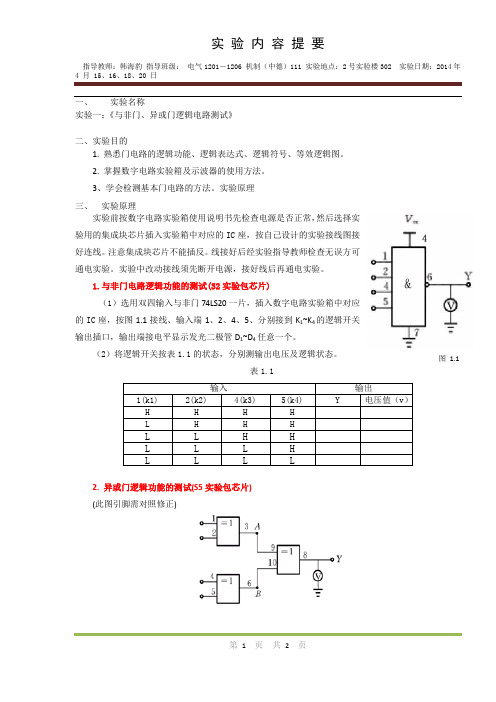 与门或门异或门逻辑电路测试