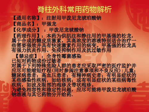 药物使用说明ppt