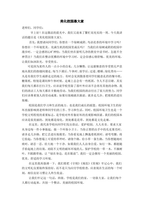 美化校园,从我做起