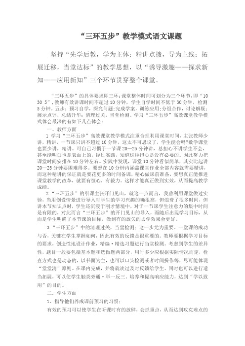 三环五步之点滴