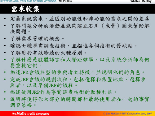 七种事实调查技术