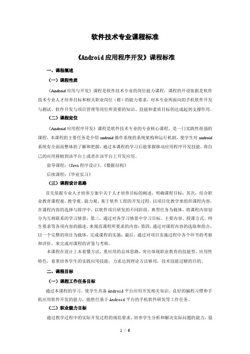 移动应用程序开发课程标准