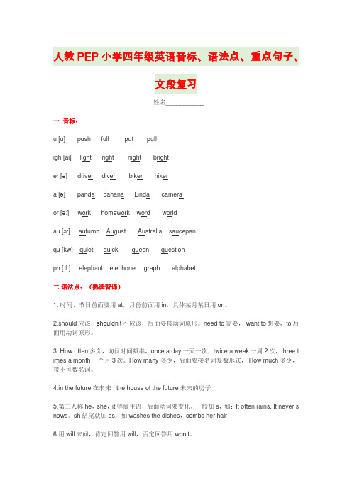 人教PEP小学四年级英语音标