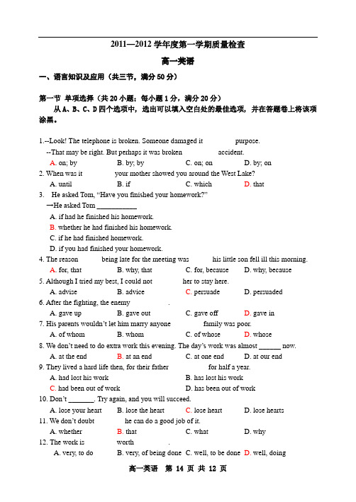 2011—2012学年度第一学期期末考试-高一英语试题与参考答案