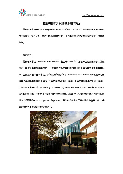 伦敦电影学院影视制作专业