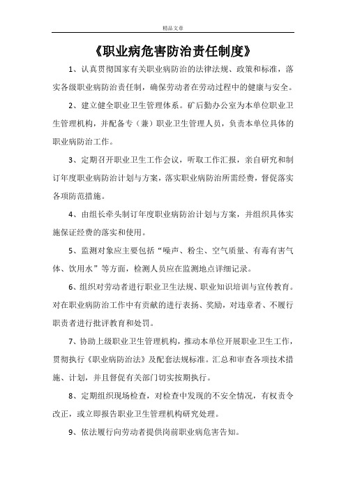 《职业病危害防治责任制度》