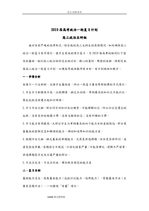 2019届高考政治一轮复习计划