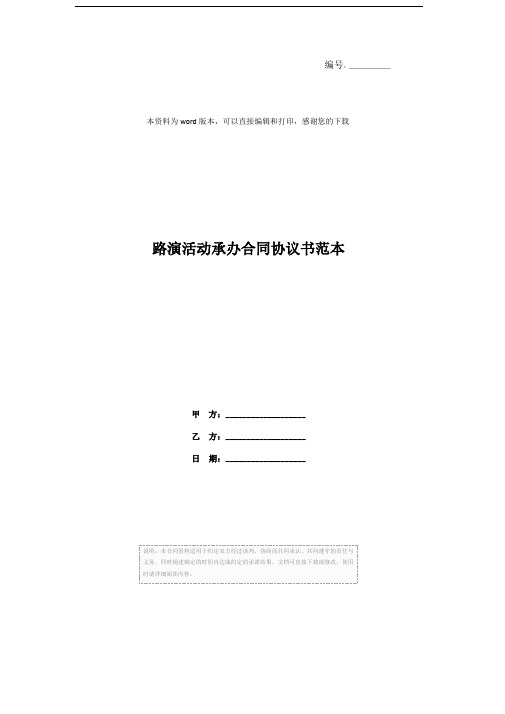 路演活动承办合同协议书范本