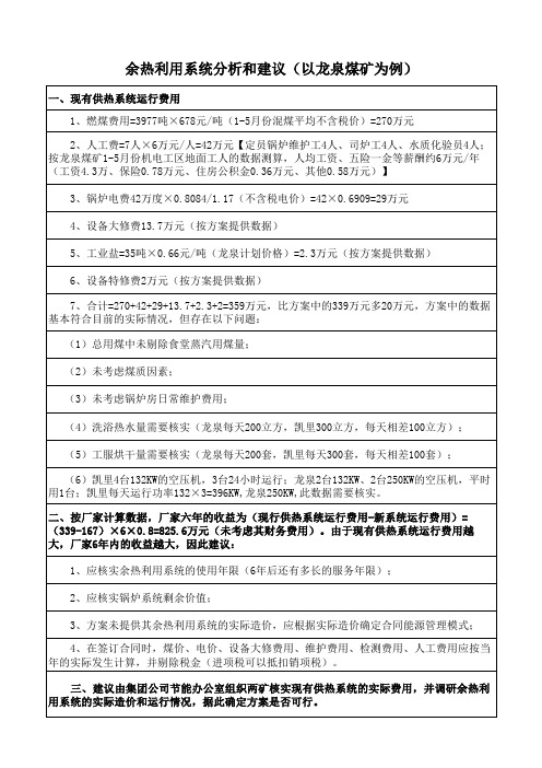 余热利用系统分析和建议