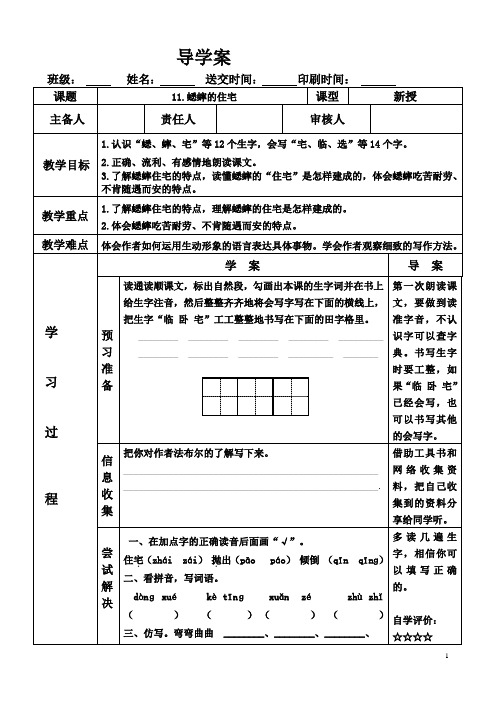 部编版四年级语文上册智慧课堂11 蟋蟀的住宅导学案