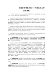 功能食品研发权威机构简介