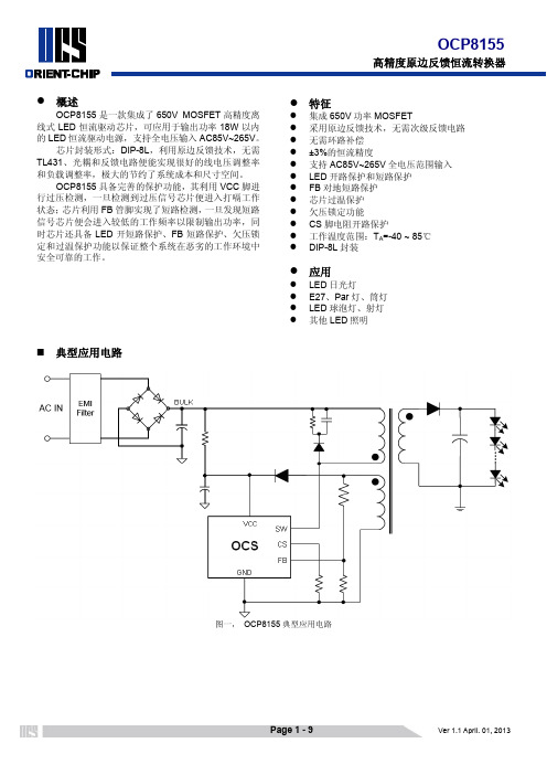 led电源驱动 OCP8155_12W-24W