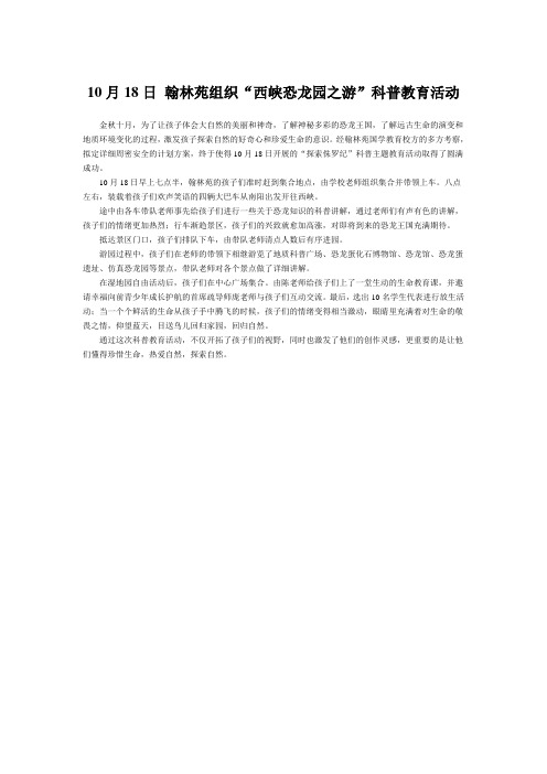 翰林苑国学教育----西峡恐龙园之游