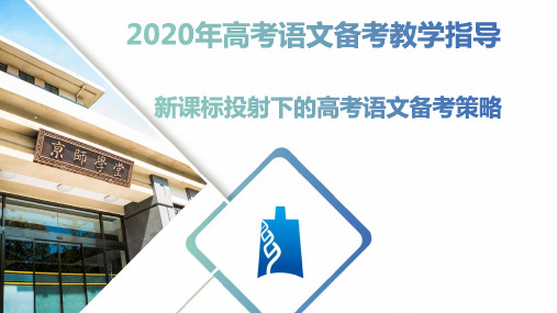 2020届高中总复习之语文讲座(精品)
