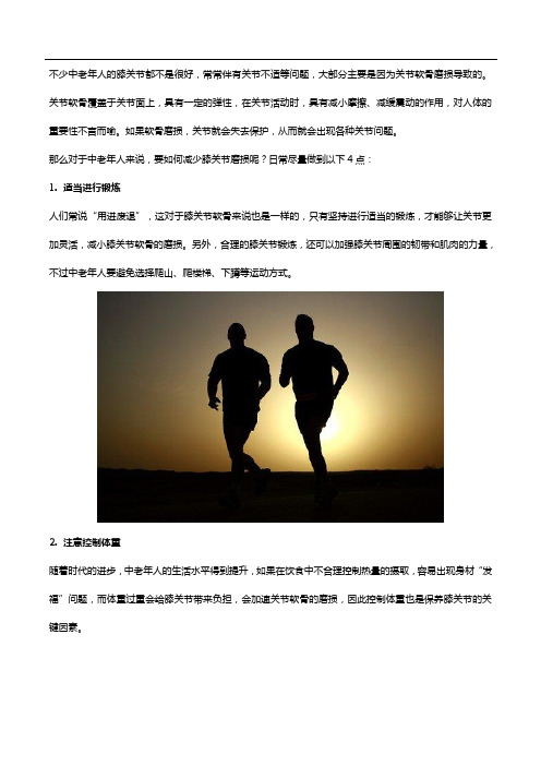 中老年人需小心膝关节磨损!日常注意4点,适当补充氨糖