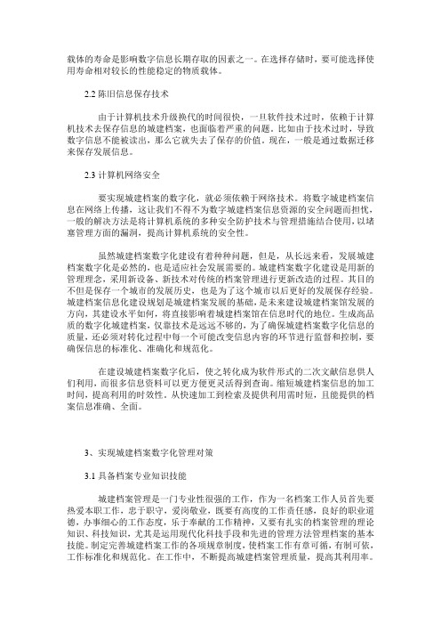 城建档案数字化建设难点及对策