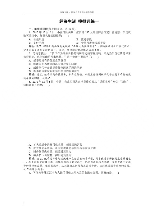 人教版高中政治必修一模块综合测试题