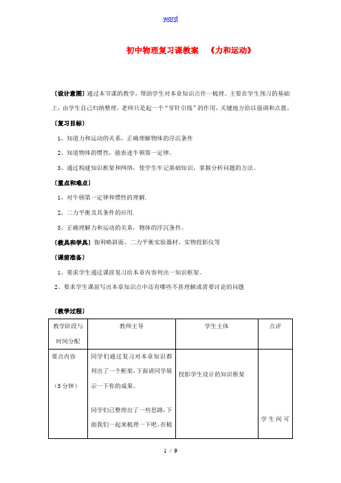 九年级物理 力和运动复习教案 苏科版