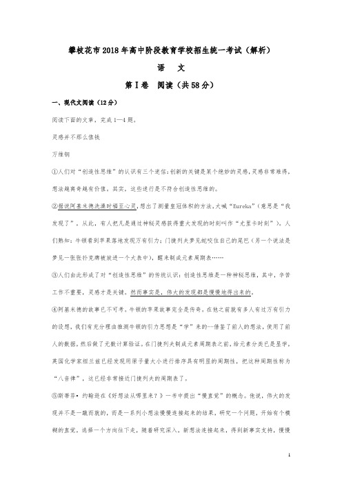 四川省攀枝花市2018年中考语文试题及答案解析【真题试卷】