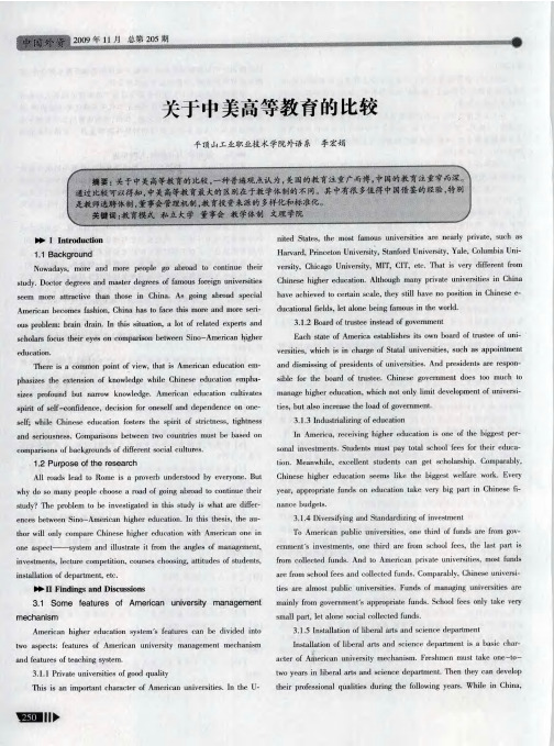 关于中美高等教育的比较
