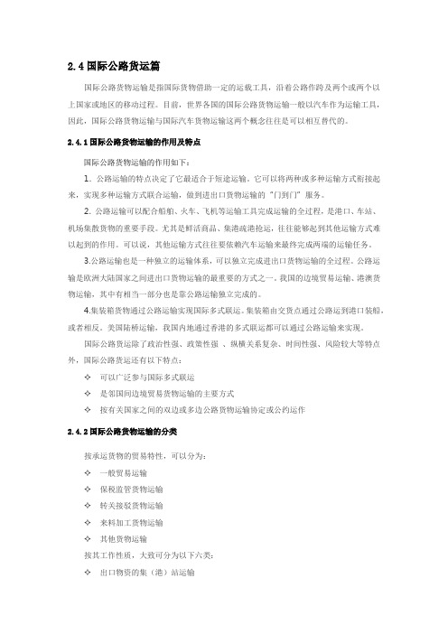独联体国际公路货运