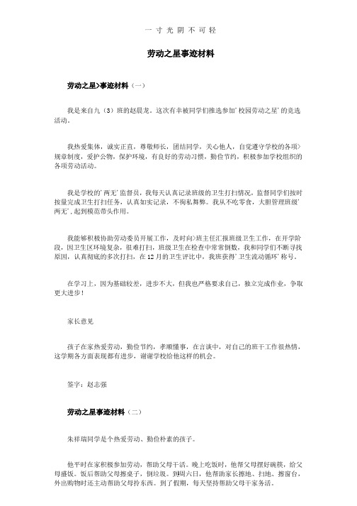 劳动之星事迹材料.pptx