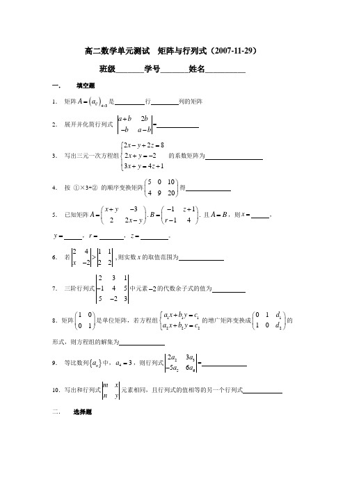 高二数学单元测试矩阵与行列式(精品文档)