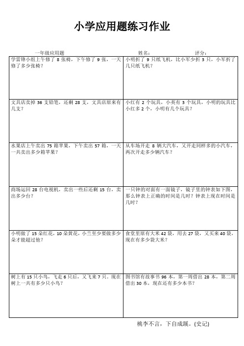 小学一年级数学乐学百题练IV (33)