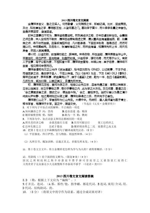 2013高考 四川卷 文言文阅读 金履祥 详细注释