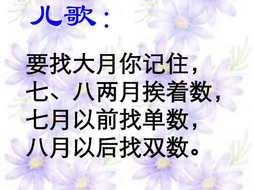 二年级数学年月日(新编201908)
