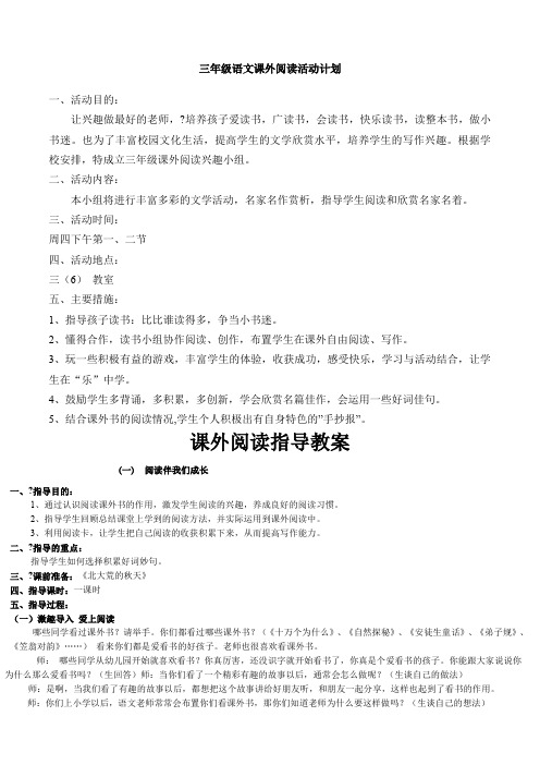 小学三年级课外阅读指导课教案