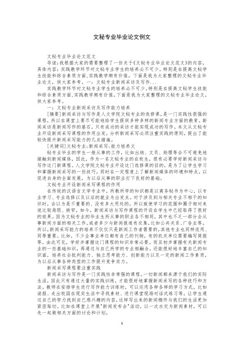 文秘专业毕业论文例文