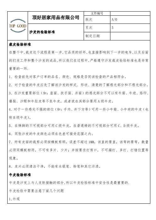 沙发检验标准