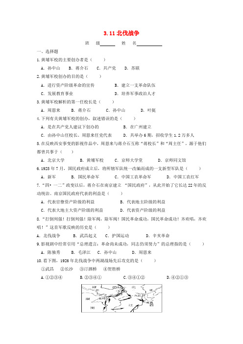 辽宁省凌海市石山初级中学八年级历史上册 3.11北伐战争问题评价单 新人教版