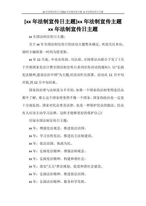  [2020年法制宣传日主题]2020年法制宣传主题 2020年法制宣传日主题