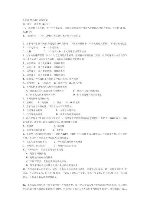 九年级物理课时训练答案