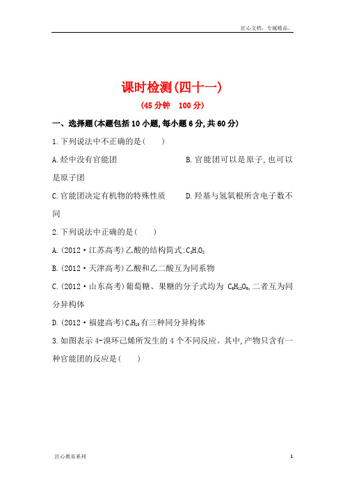 (人教版)高考化学复习：选修5-第1章《认识有机化合物》配套练习(含答案)